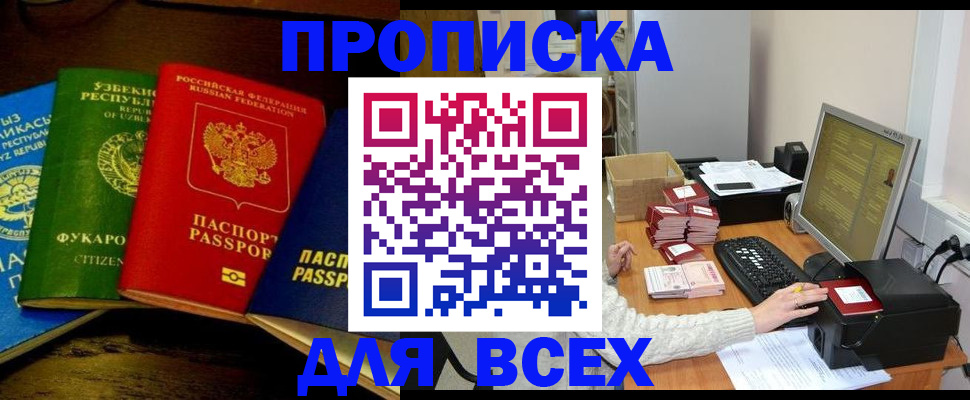 купить прописку в Заинске