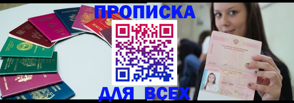 временная регистрация для всех в Заинске