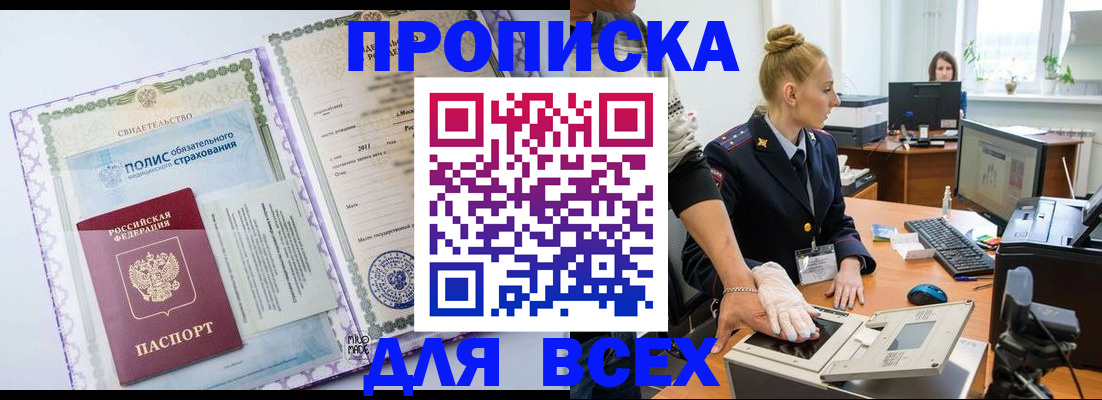 временная регистрация собственник в Заинске