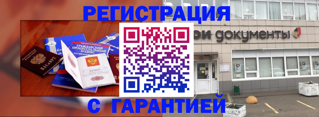 временная регистрация для школы в Заинске